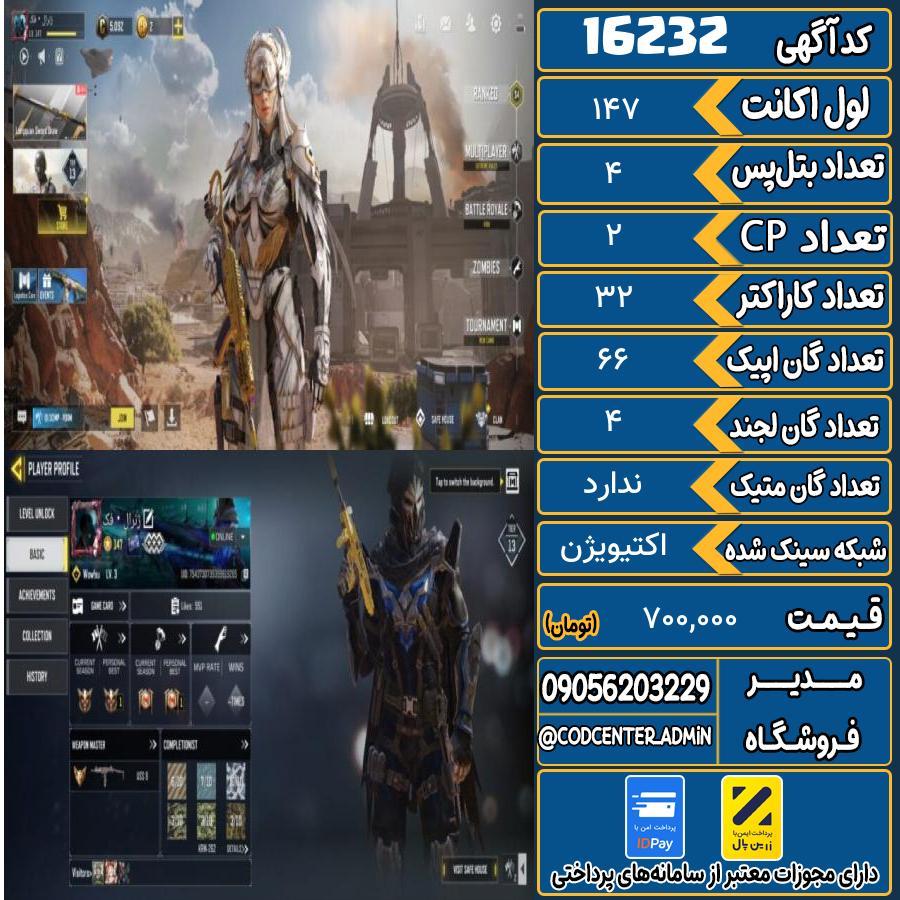 اکانت کالاف موبایل ریجن هند   کد 16232