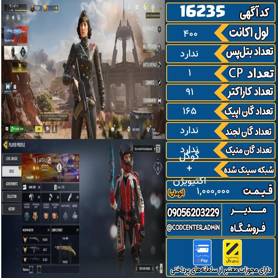 اکانت کالاف موبایل ریجن هند   کد 16235