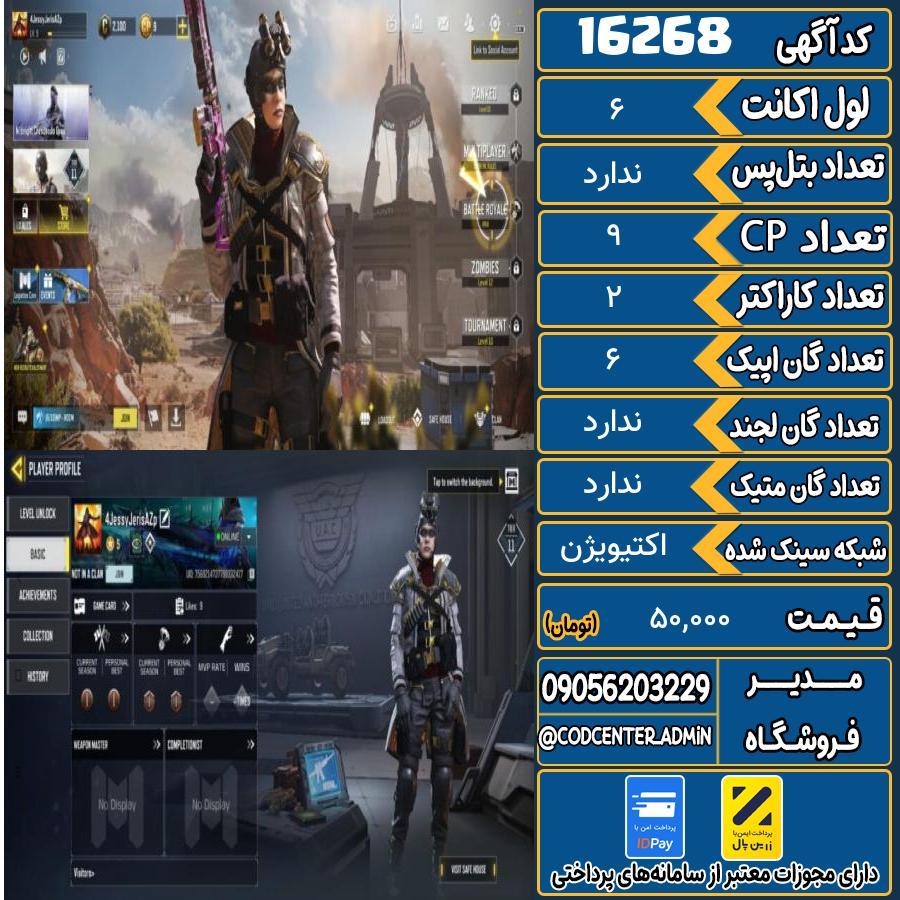 اکانت کالاف موبایل ریجن ایران   کد 16268
