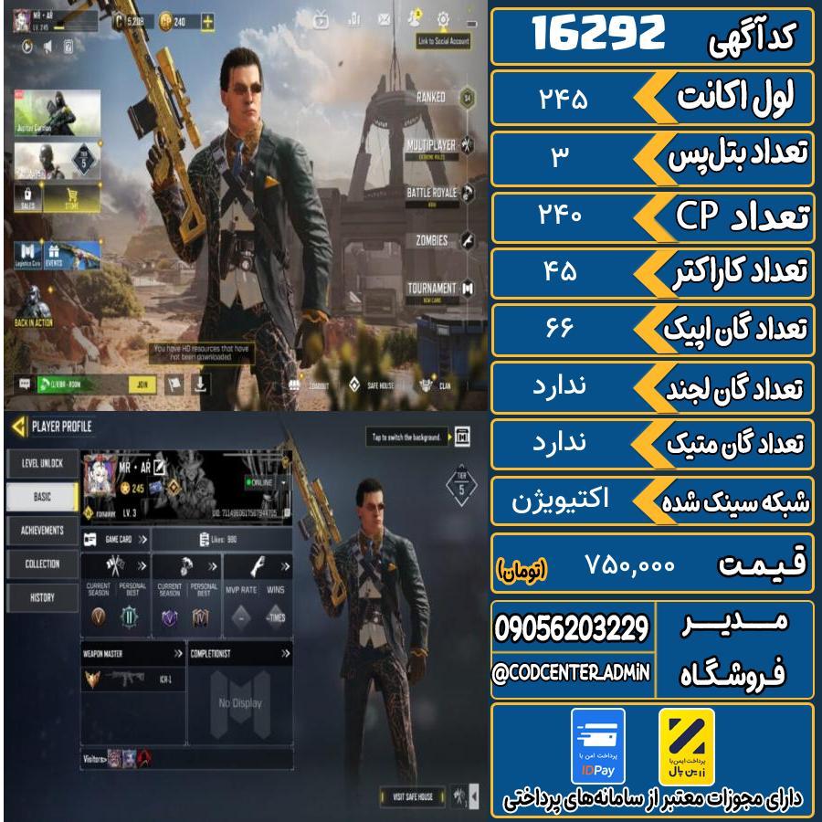 اکانت کالاف موبایل ریجن هند   کد 16292