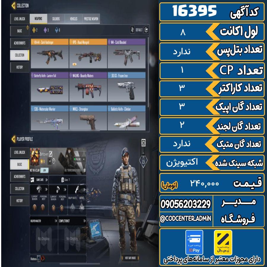 اکانت کالاف موبایل ریجن هند   کد 16395