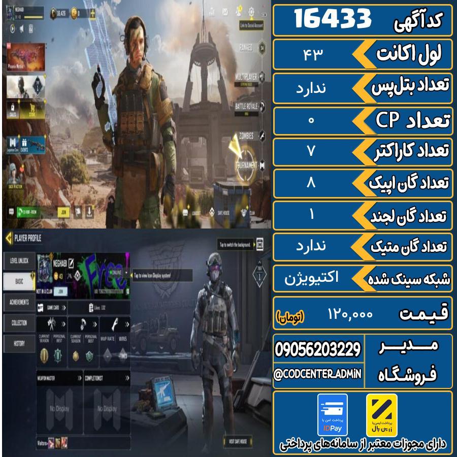 اکانت کالاف موبایل ریجن هند   کد 16433