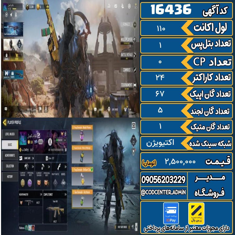 اکانت کالاف موبایل ریجن هند با 1 گان متیک  کد 16436