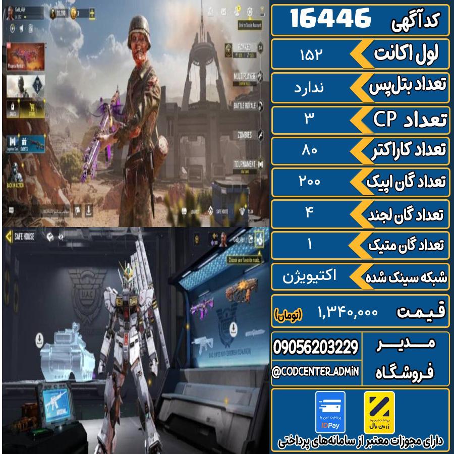 اکانت کالاف موبایل ریجن هند با 1 گان متیک  کد 16446