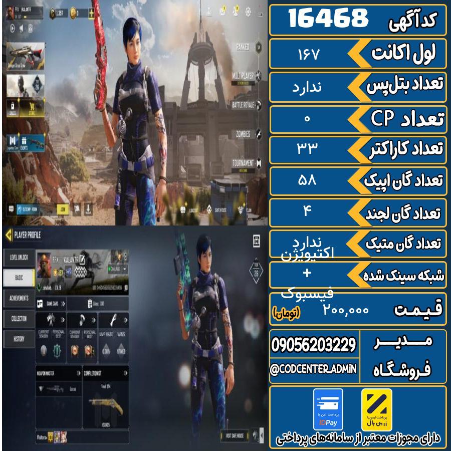 اکانت کالاف موبایل ریجن هند   کد 16468