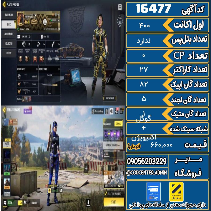 اکانت کالاف موبایل ریجن هند با 1 گان متیک  کد 16477