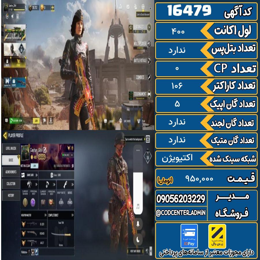 اکانت کالاف موبایل ریجن هند   کد 16479