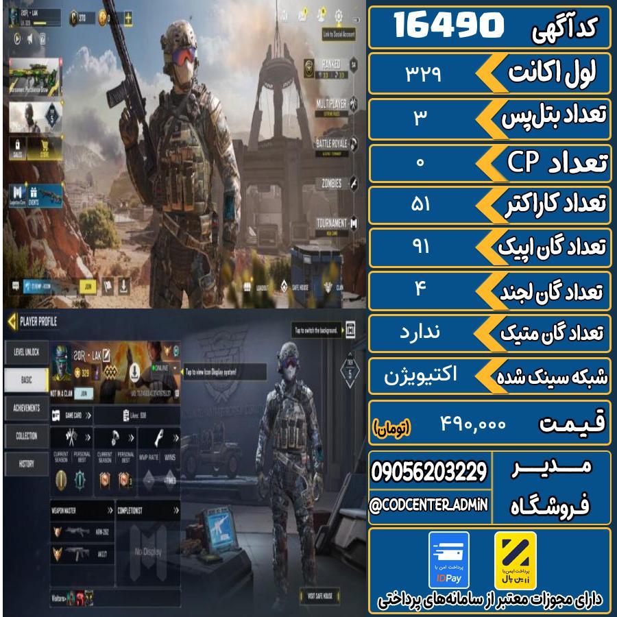 اکانت کالاف موبایل ریجن هند   کد 16490