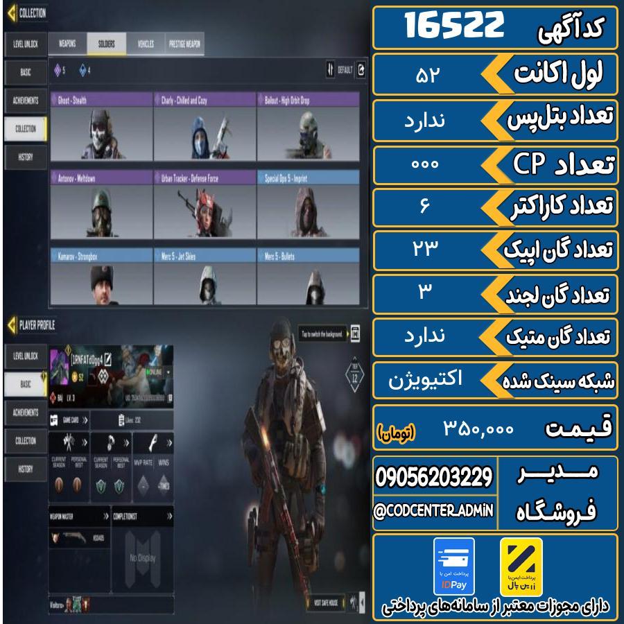 اکانت کالاف موبایل ریجن هند   کد 16522