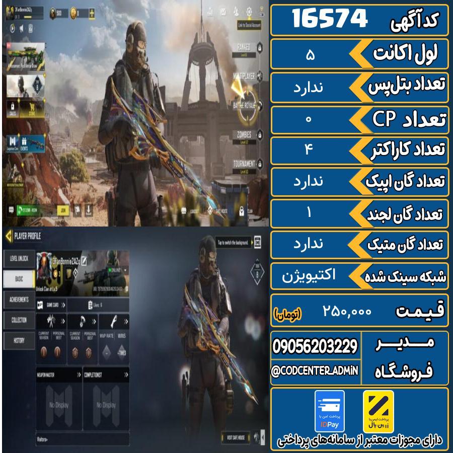 اکانت کالاف موبایل ریجن هند   کد 16574