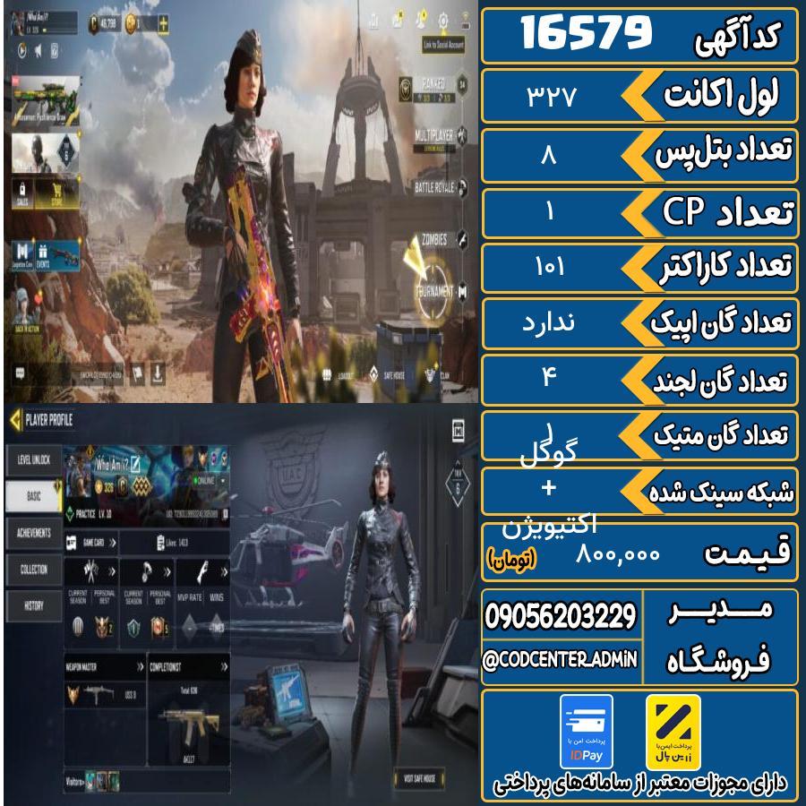 اکانت کالاف موبایل ریجن هند با 1 گان متیک  کد 16579