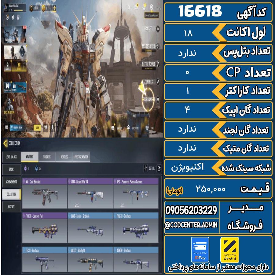 اکانت کالاف موبایل ریجن هند   کد 16618