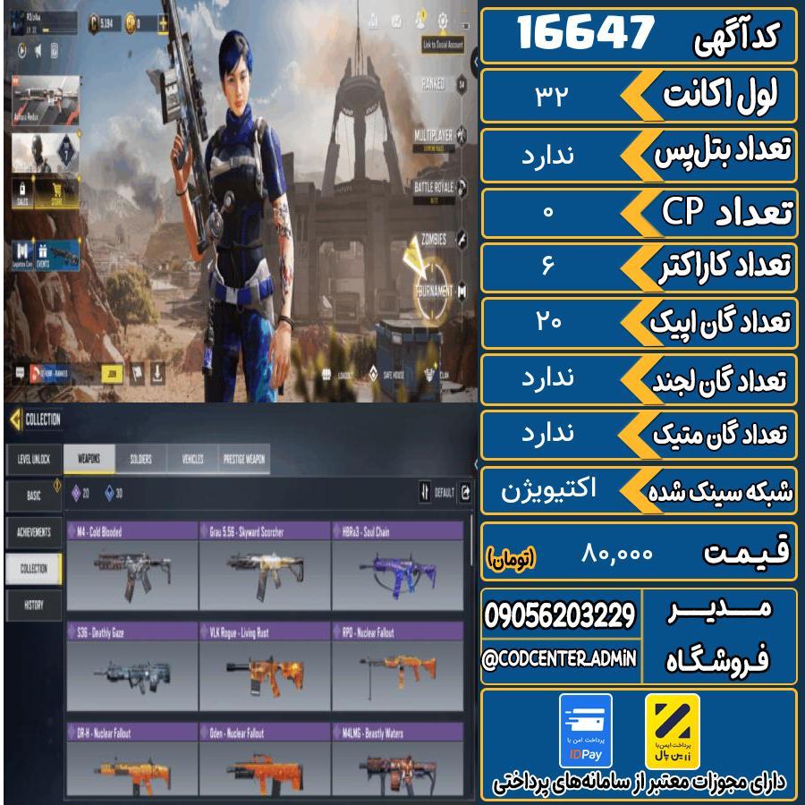 اکانت کالاف موبایل ریجن هند   کد 16647