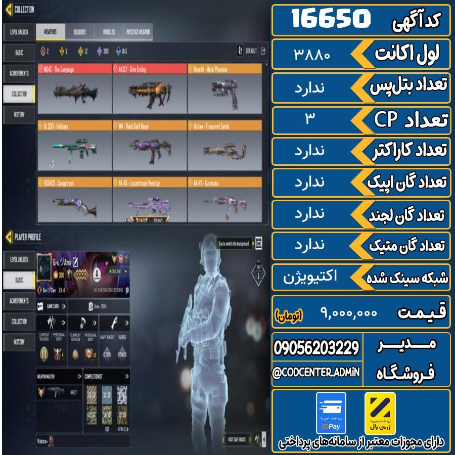 اکانت کالاف موبایل ریجن هند   کد 16650