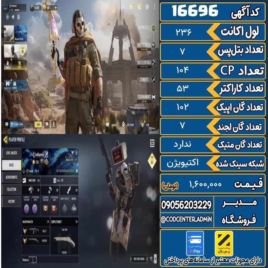 اکانت کالاف موبایل ریجن هند   کد 16696