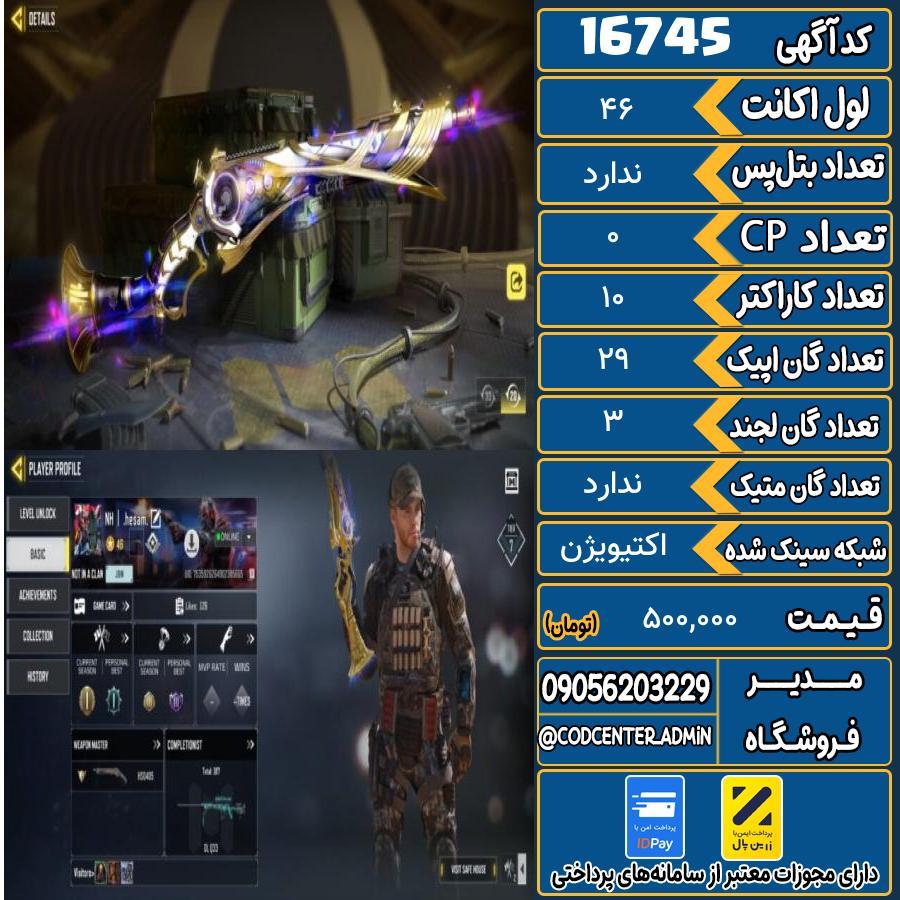 اکانت کالاف موبایل ریجن هند   کد 16745