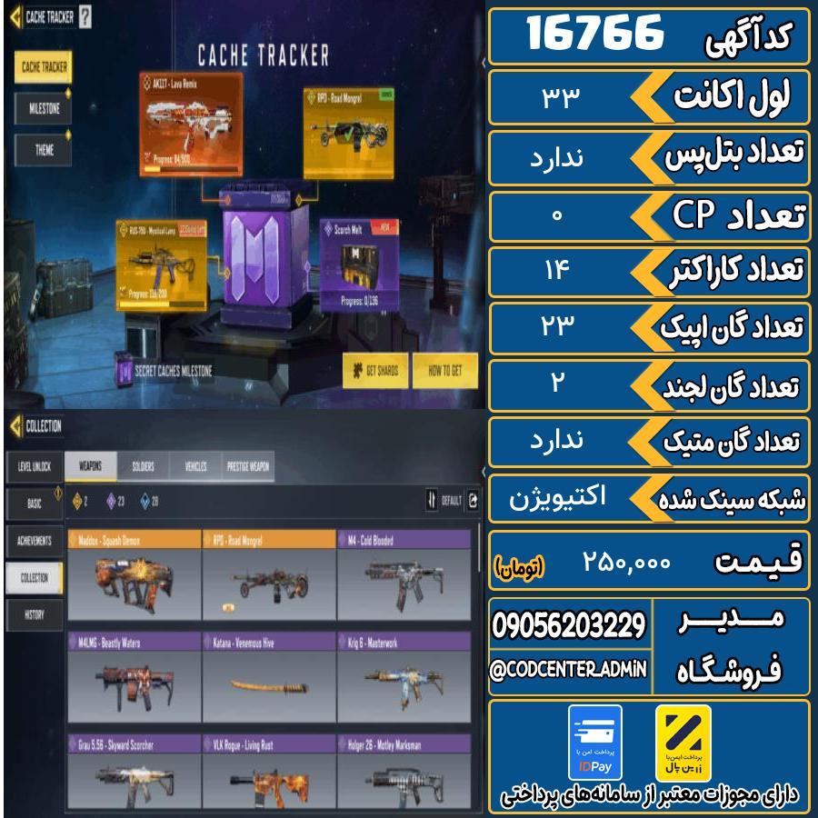 اکانت کالاف موبایل ریجن هند   کد 16766