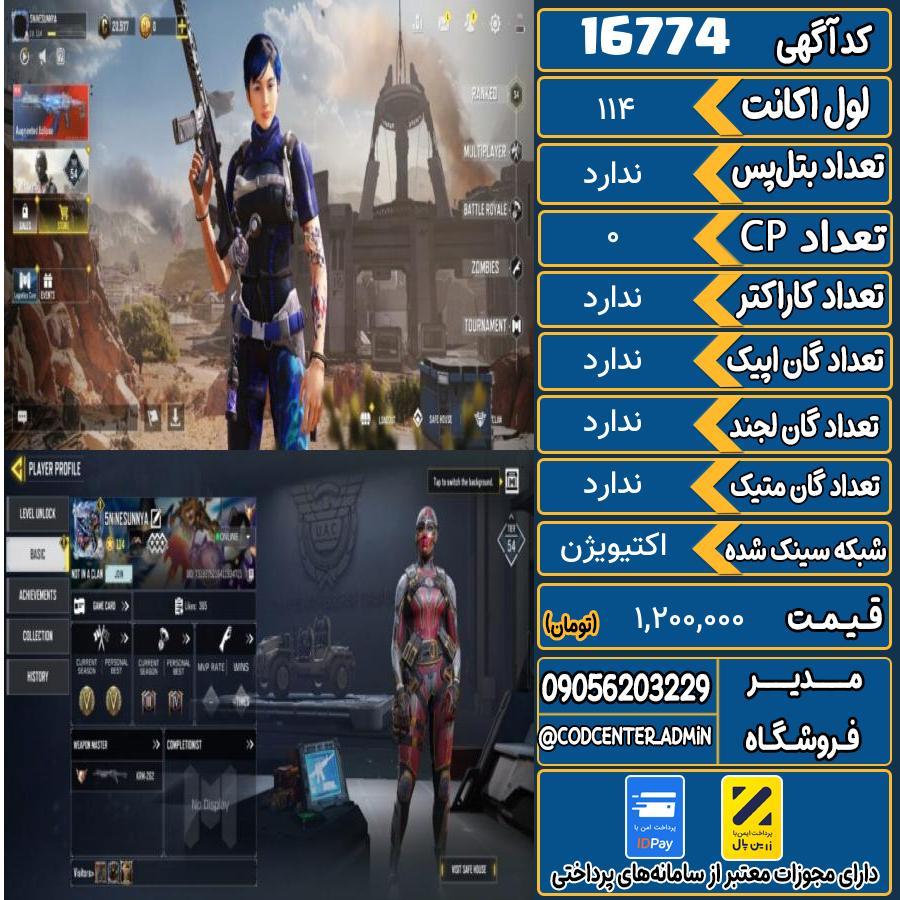 اکانت کالاف موبایل ریجن هند   کد 16774