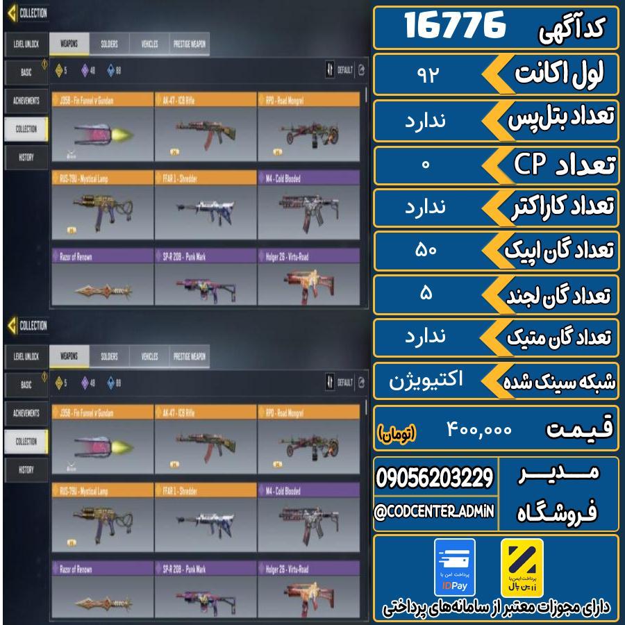 اکانت کالاف موبایل ریجن هند   کد 16776