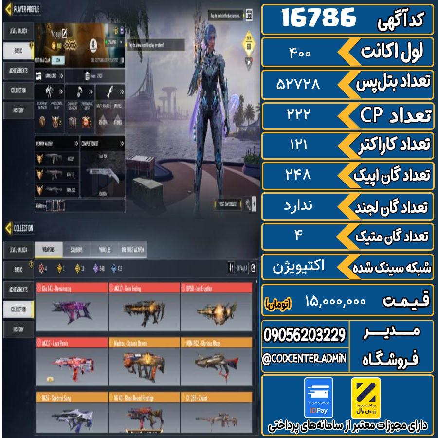 اکانت کالاف موبایل ریجن هند با 4 گان متیک  کد 16786