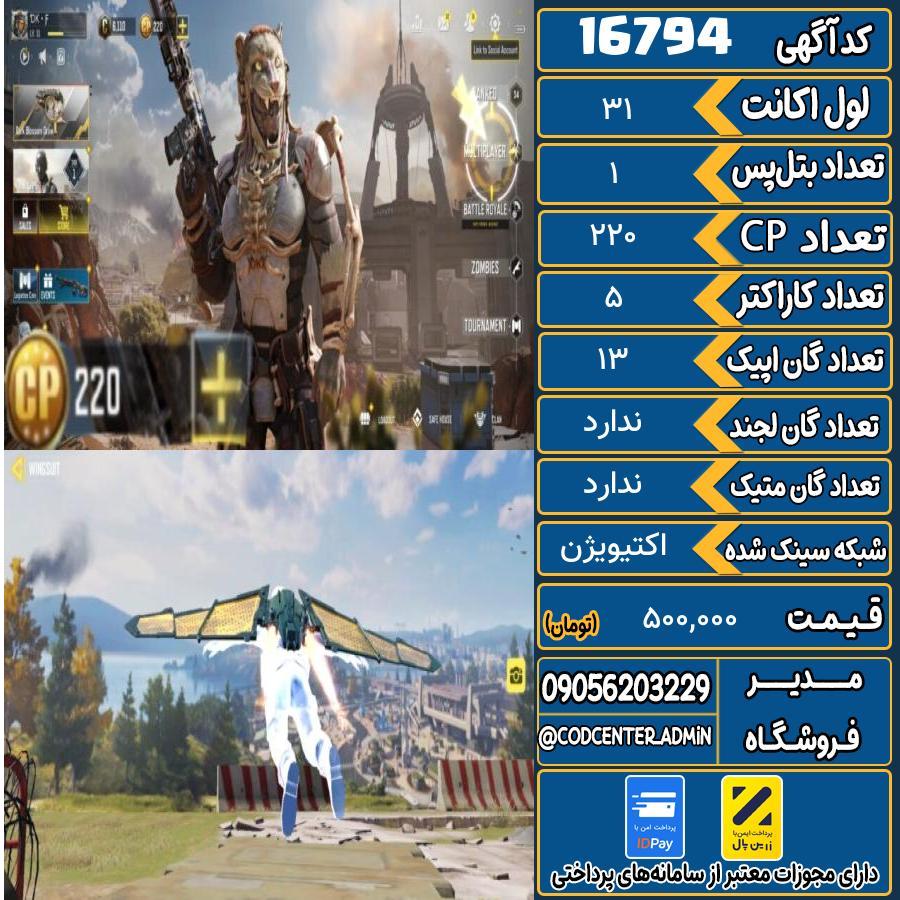 اکانت کالاف موبایل ریجن هند   کد 16794
