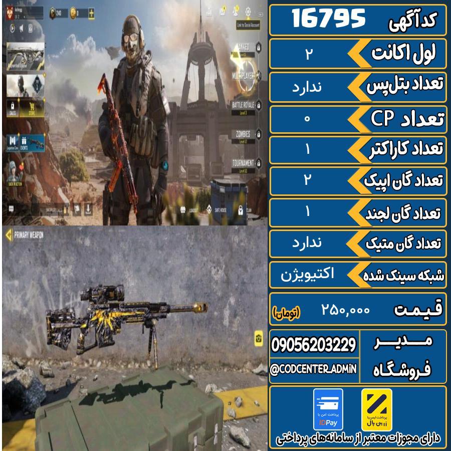 اکانت کالاف موبایل ریجن هند   کد 16795