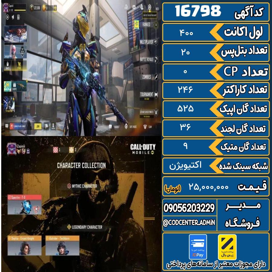 اکانت کالاف موبایل ریجن هند با 9 گان متیک  کد 16798