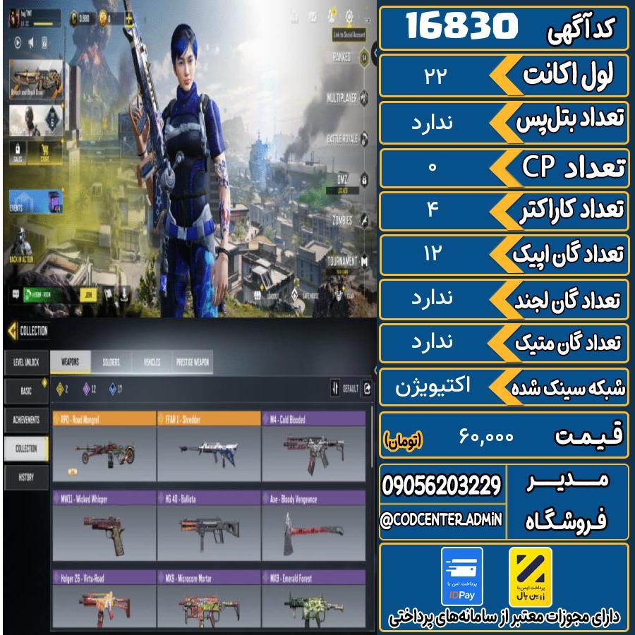 اکانت کالاف موبایل ریجن هند   کد 16830