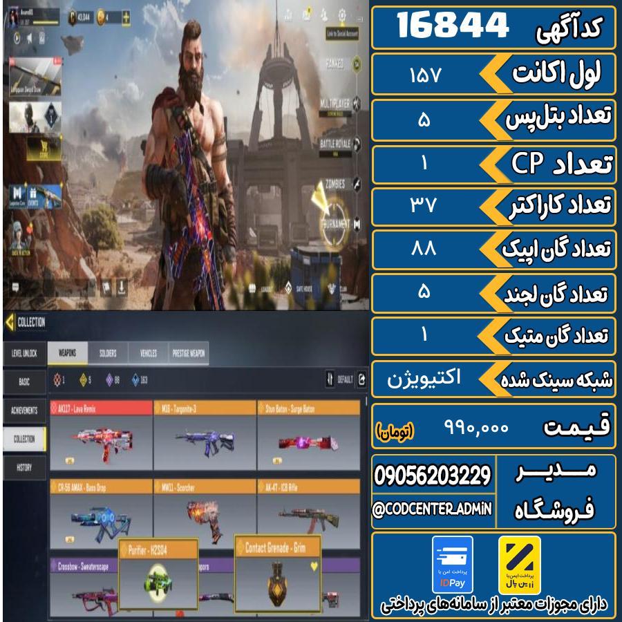اکانت کالاف موبایل ریجن هند با 1 گان متیک  کد 16844