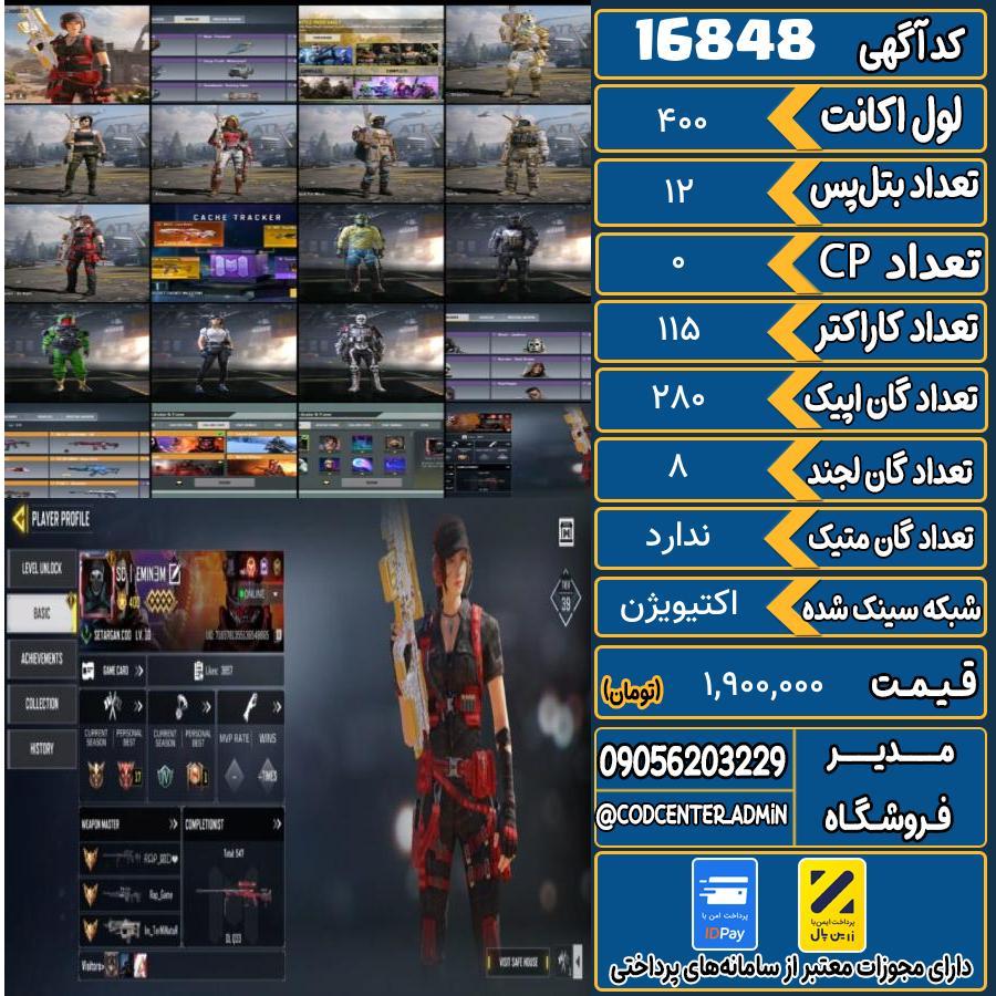 اکانت کالاف موبایل ریجن هند   کد 16848