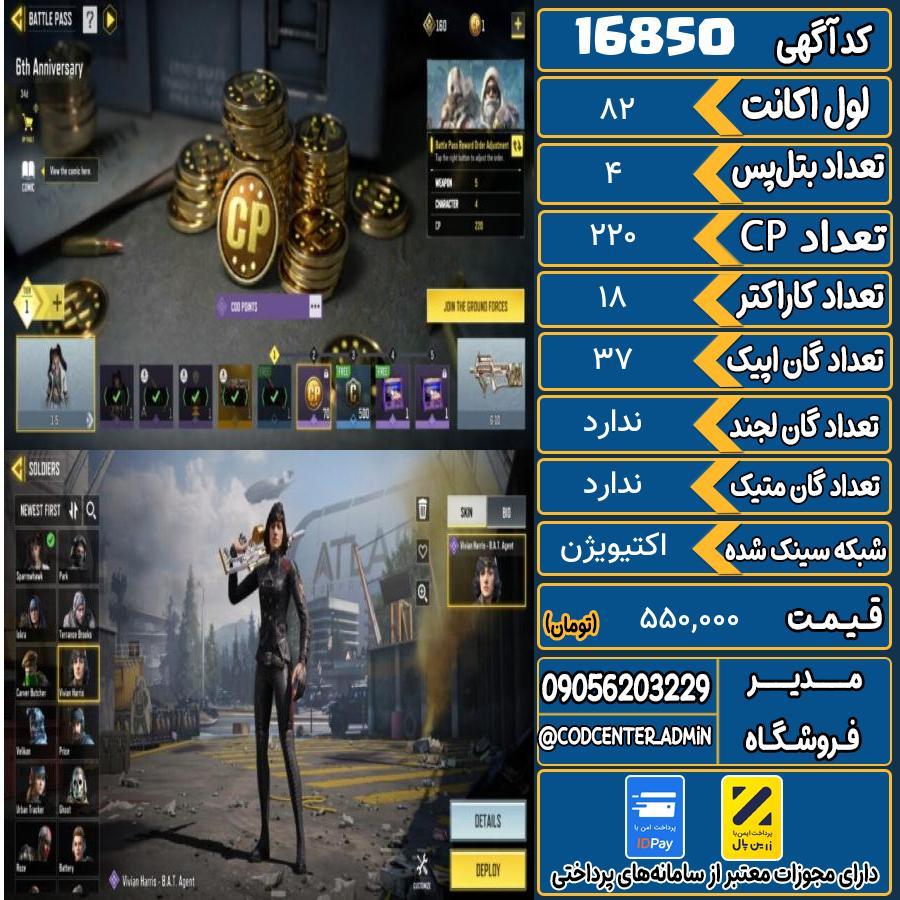 اکانت کالاف موبایل ریجن هند   کد 16850