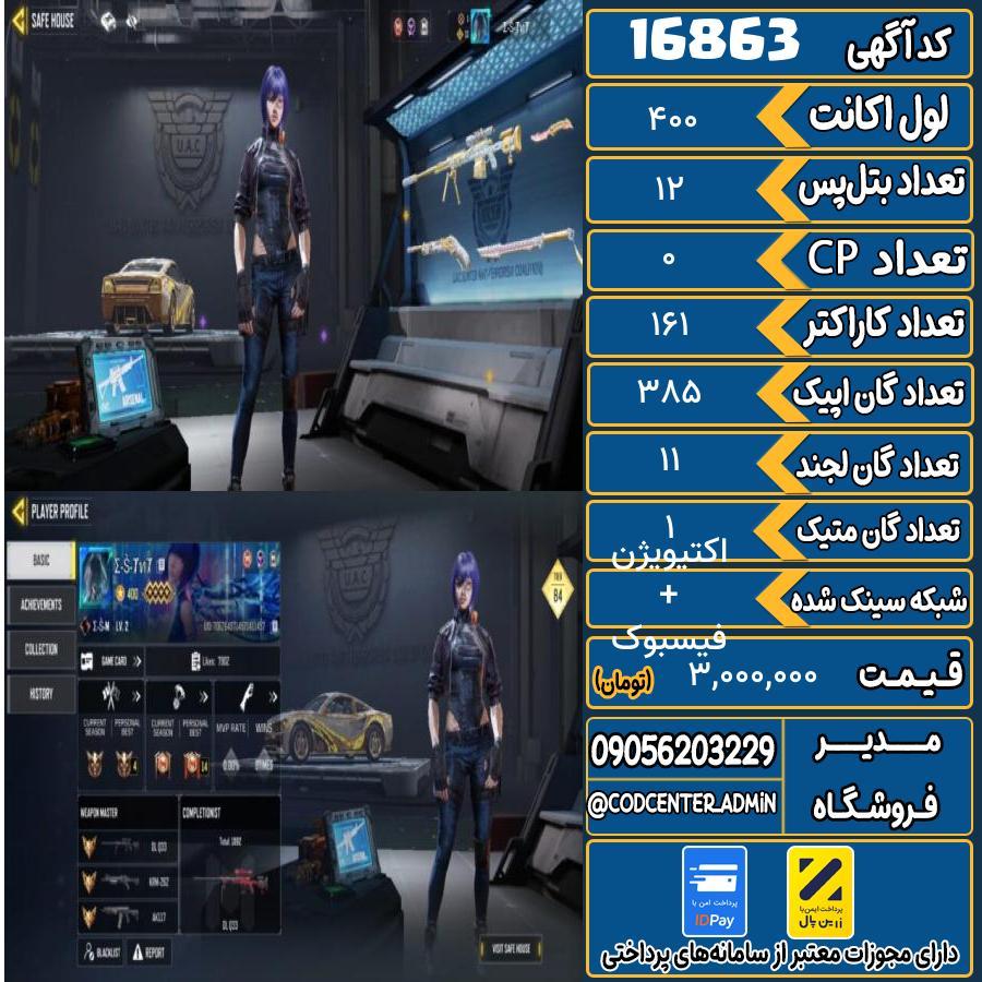 اکانت کالاف موبایل ریجن هند با 1 گان متیک  کد 16863