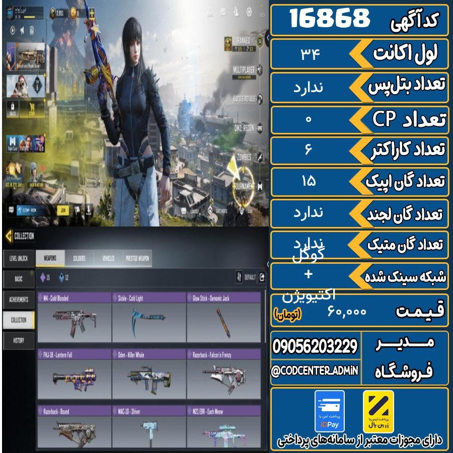 اکانت کالاف موبایل ریجن هند   کد 16868