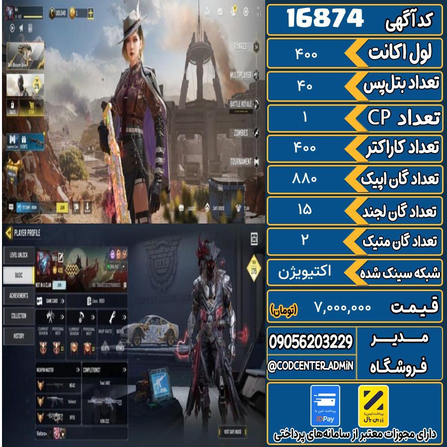 اکانت کالاف موبایل ریجن هند با 2 گان متیک  کد 16874