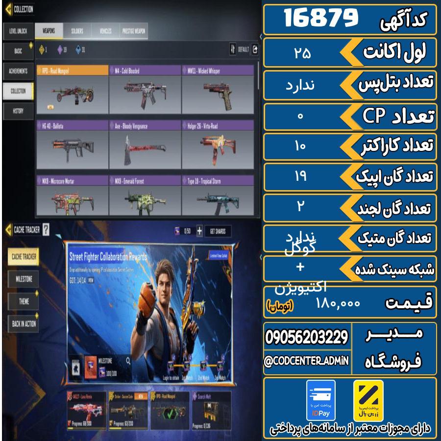 اکانت کالاف موبایل ریجن هند   کد 16879