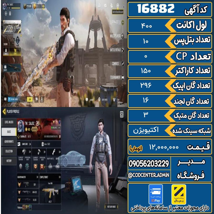 اکانت کالاف موبایل ریجن هند با 3 گان متیک  کد 16882