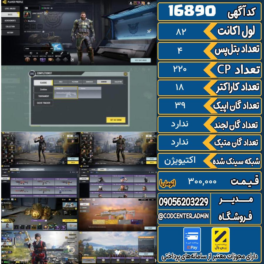اکانت کالاف موبایل ریجن هند   کد 16890