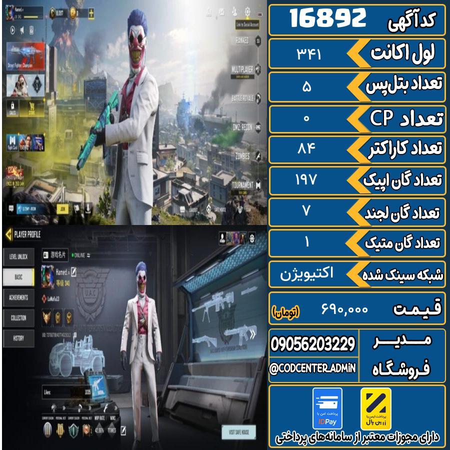 اکانت کالاف موبایل ریجن هند با 1 گان متیک  کد 16892