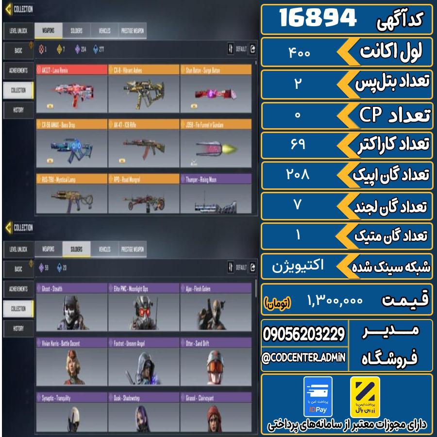 اکانت کالاف موبایل ریجن اروپا با 1 گان متیک  کد 16894