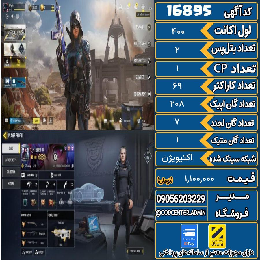 اکانت کالاف موبایل ریجن هند با 1 گان متیک  کد 16895