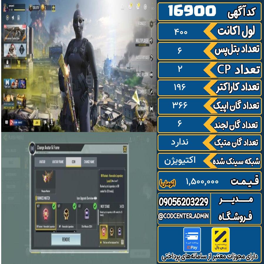 اکانت کالاف موبایل ریجن هند   کد 16900