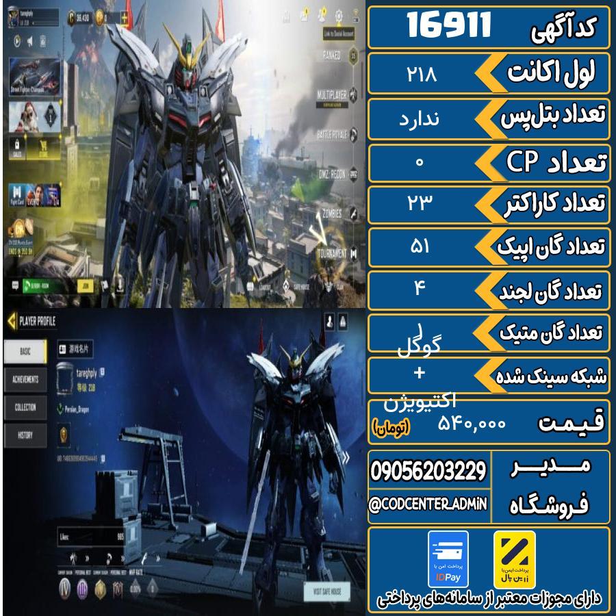 اکانت کالاف موبایل ریجن هند با 1 گان متیک  کد 16911