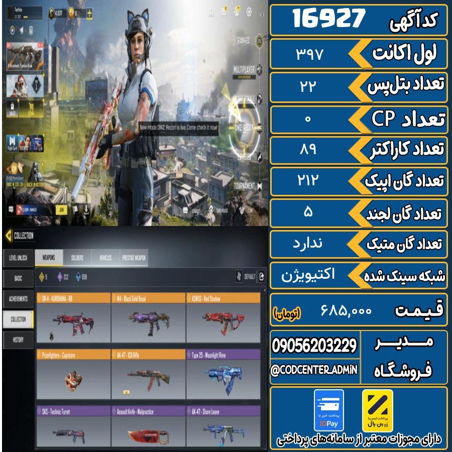 اکانت کالاف موبایل ریجن هند   کد 16927