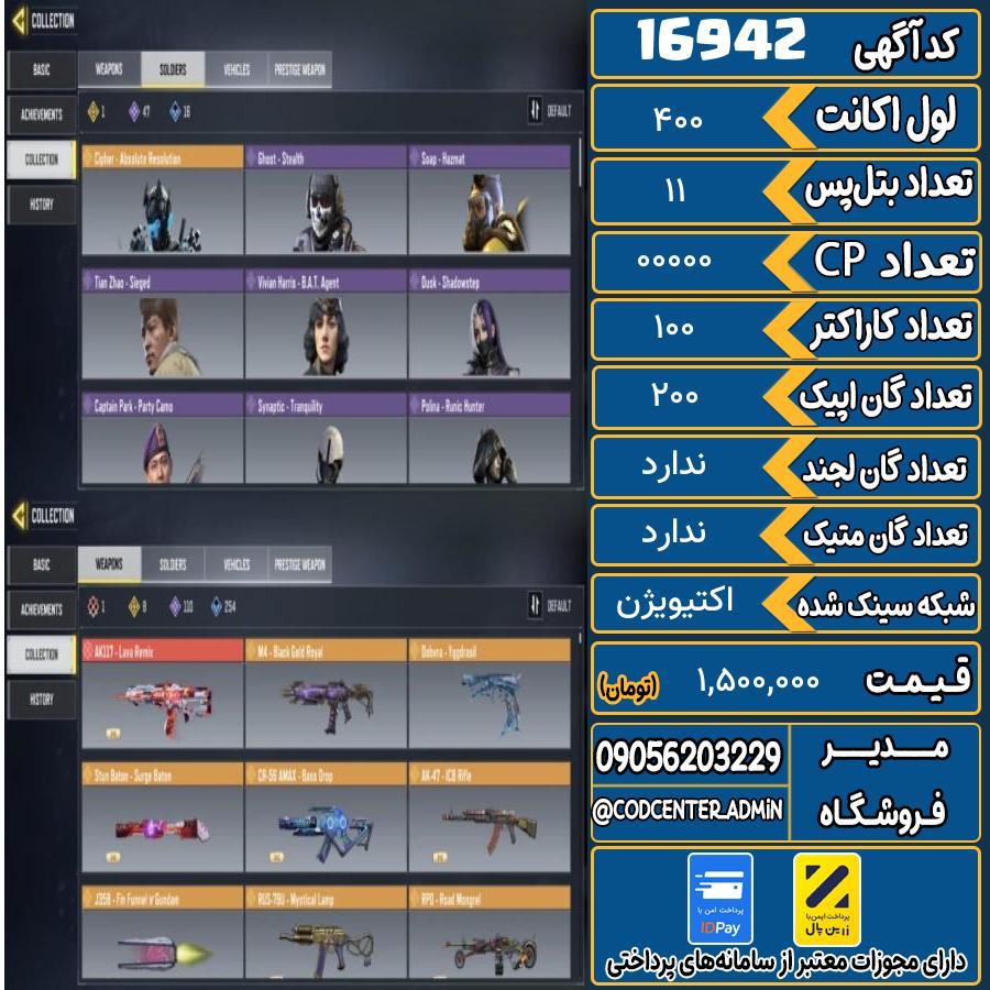 اکانت کالاف موبایل ریجن هند   کد 16942