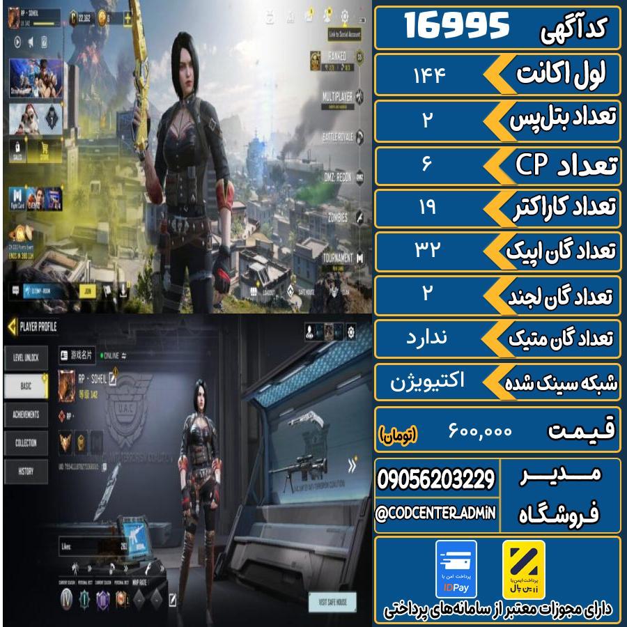 اکانت کالاف موبایل ریجن هند   کد 16995