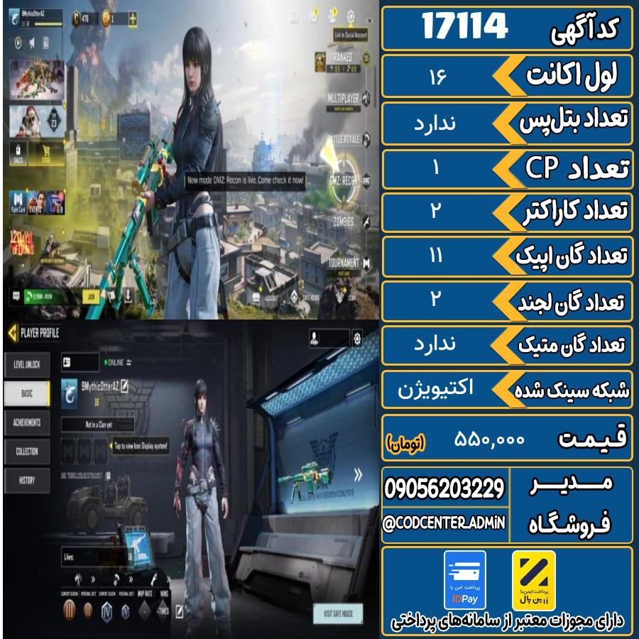 اکانت کالاف موبایل ریجن هند   کد 17114