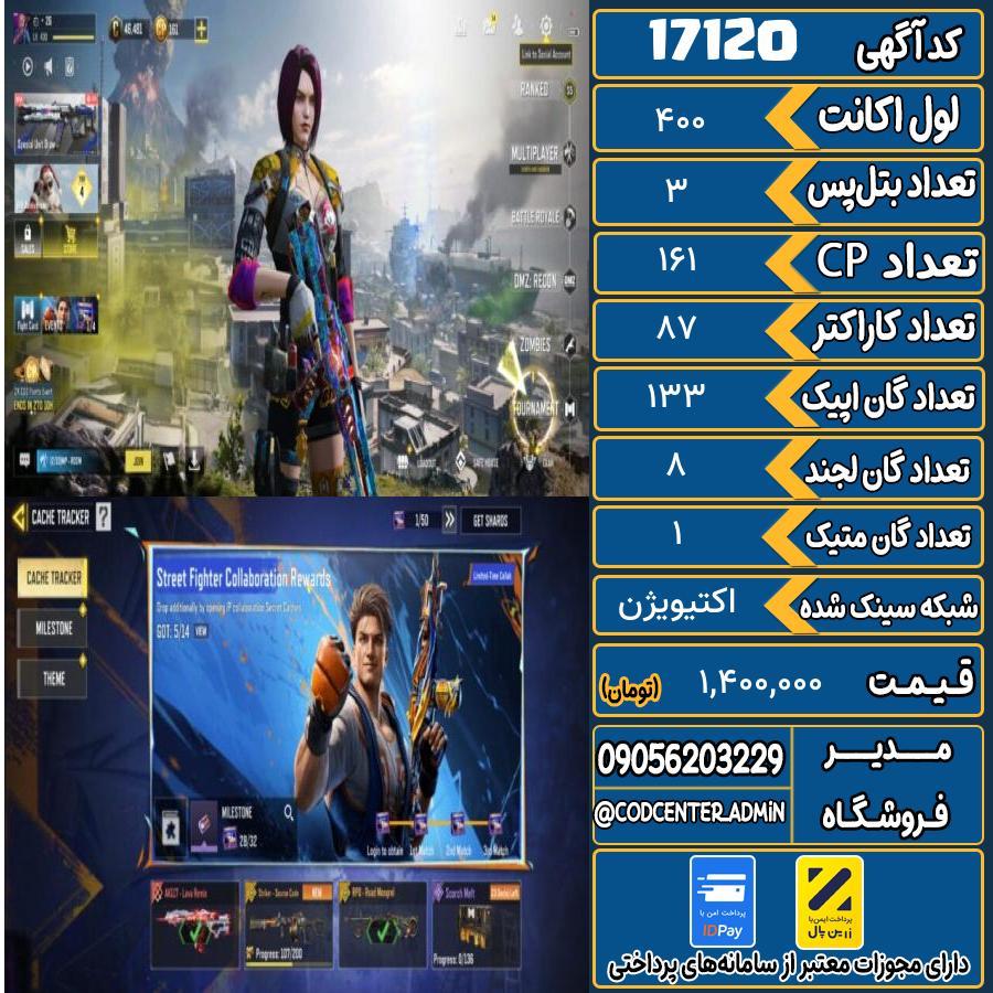 اکانت کالاف موبایل ریجن هند با 1 گان متیک  کد 17120