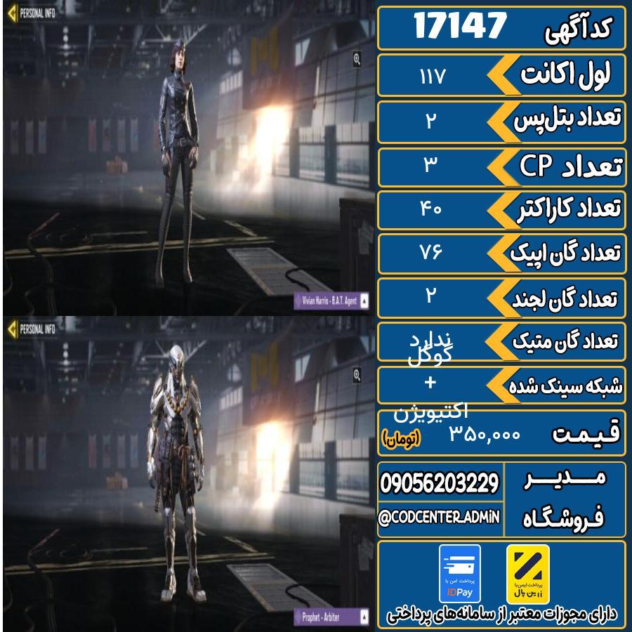 اکانت کالاف موبایل ریجن هند   کد 17147