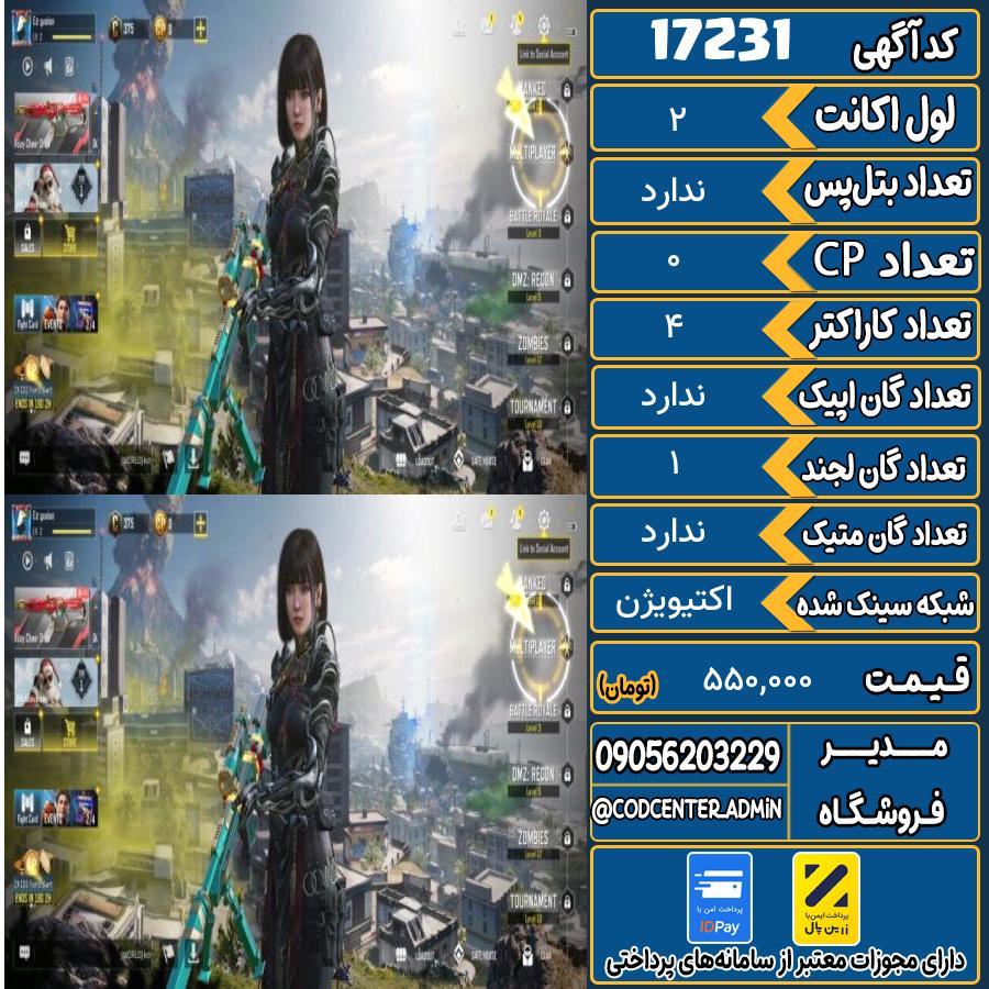 اکانت کالاف موبایل ریجن هند   کد 17231