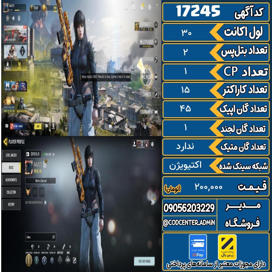 اکانت کالاف موبایل ریجن هند   کد 17245